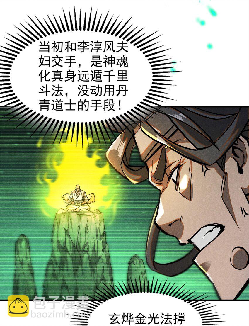 82 取死有道-第82话