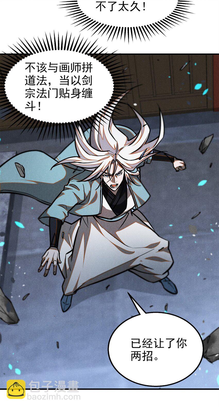 82 取死有道-第82话