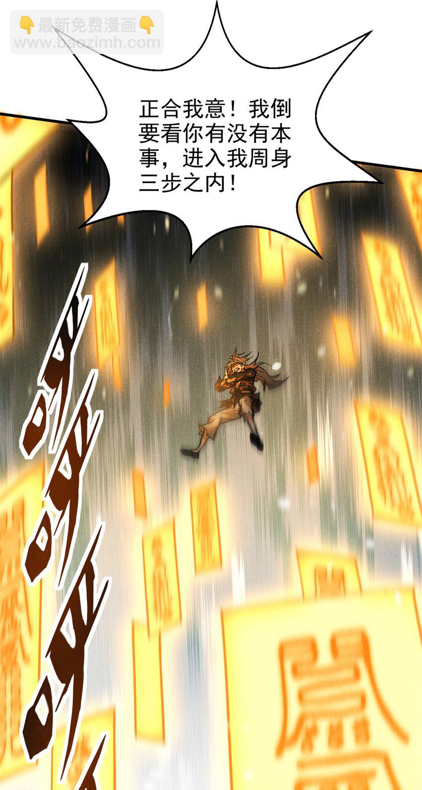 82 取死有道-第82话