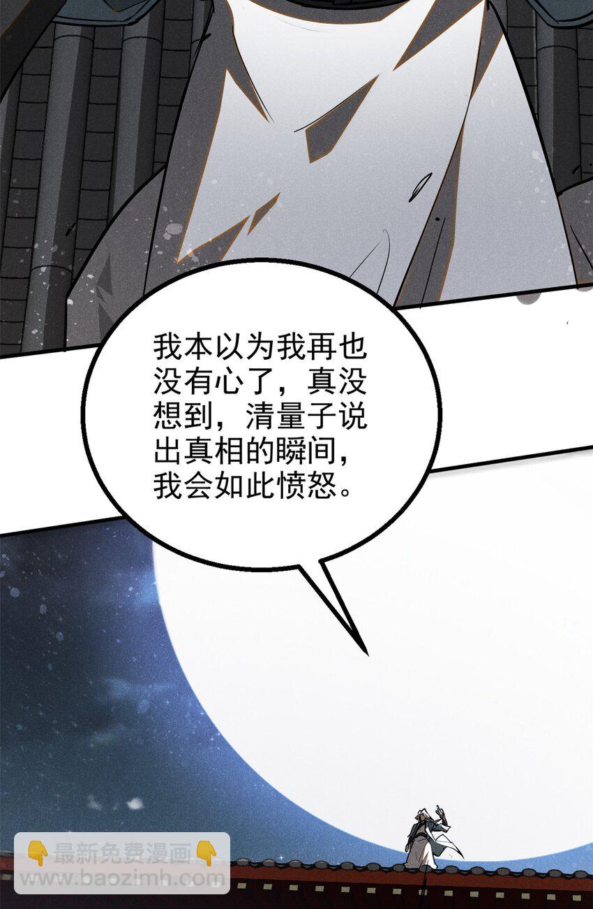 84 无心之举？-第84话