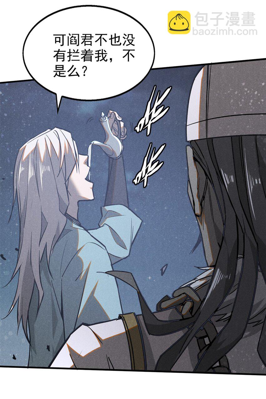 84 无心之举？-第84话