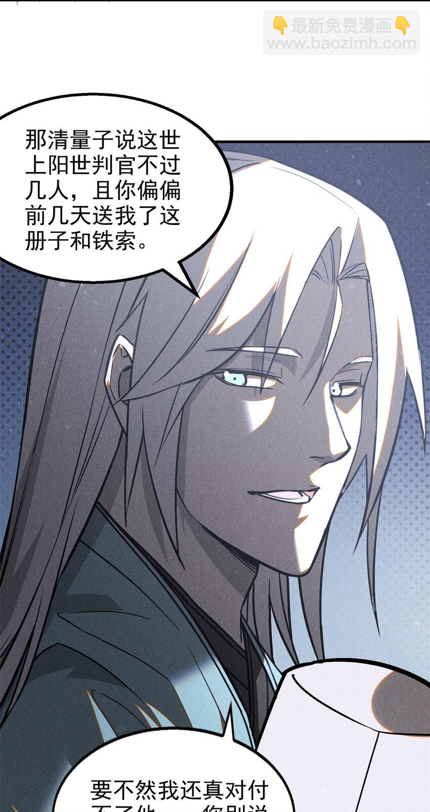 84 无心之举？-第84话