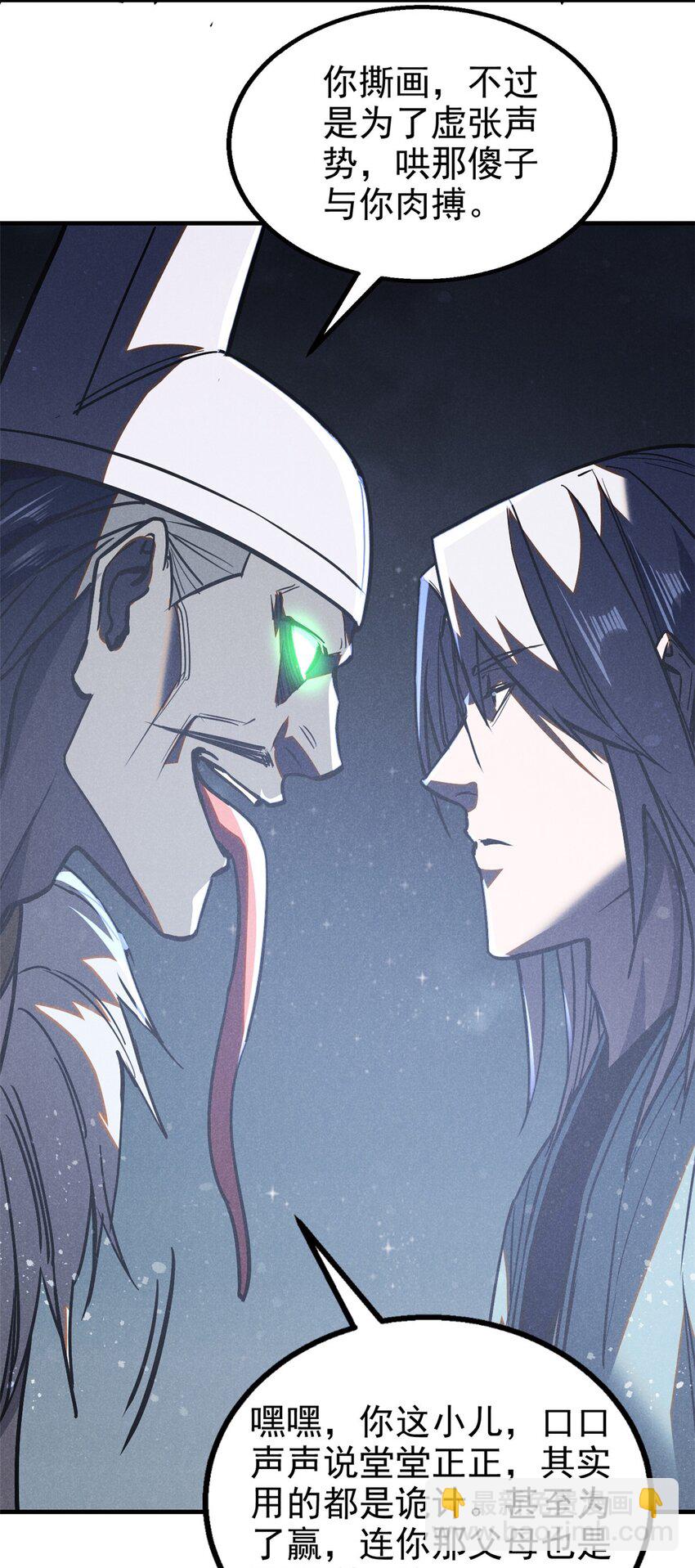 84 无心之举？-第84话