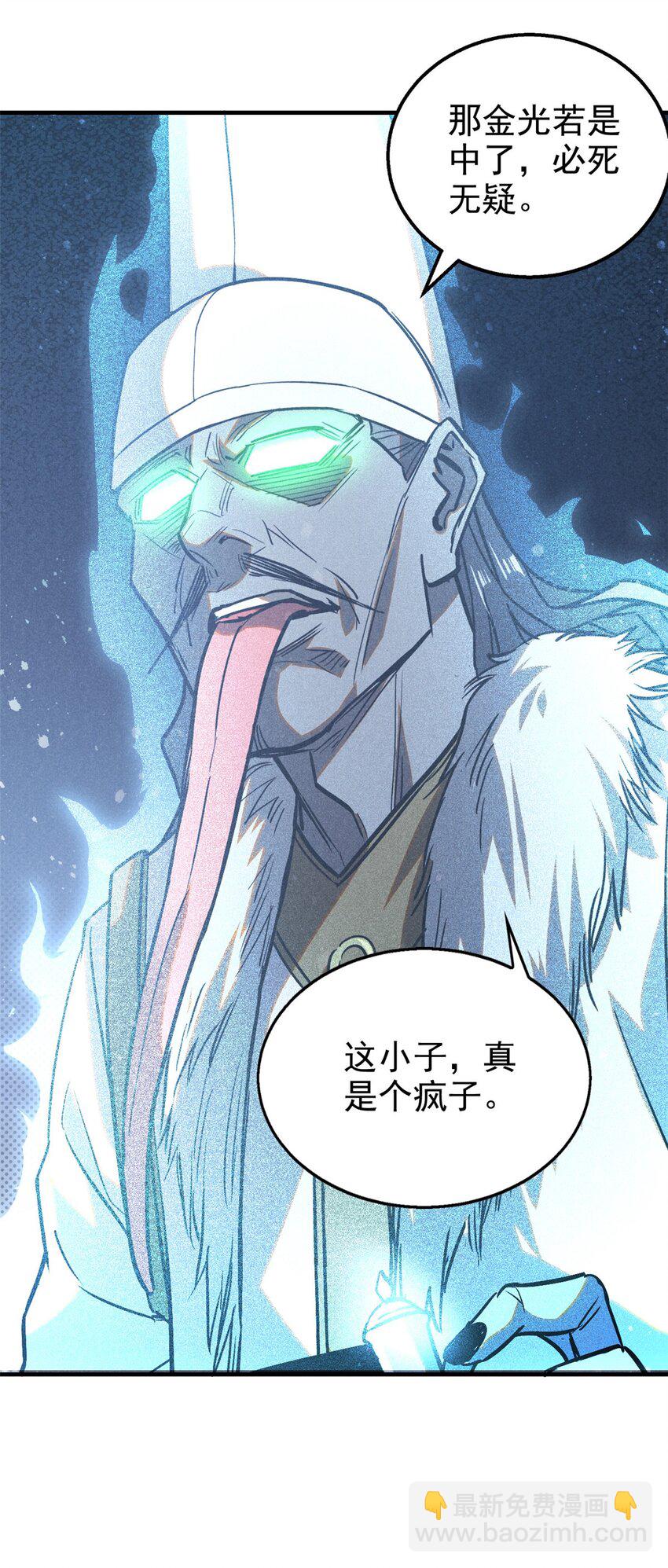 84 无心之举？-第84话