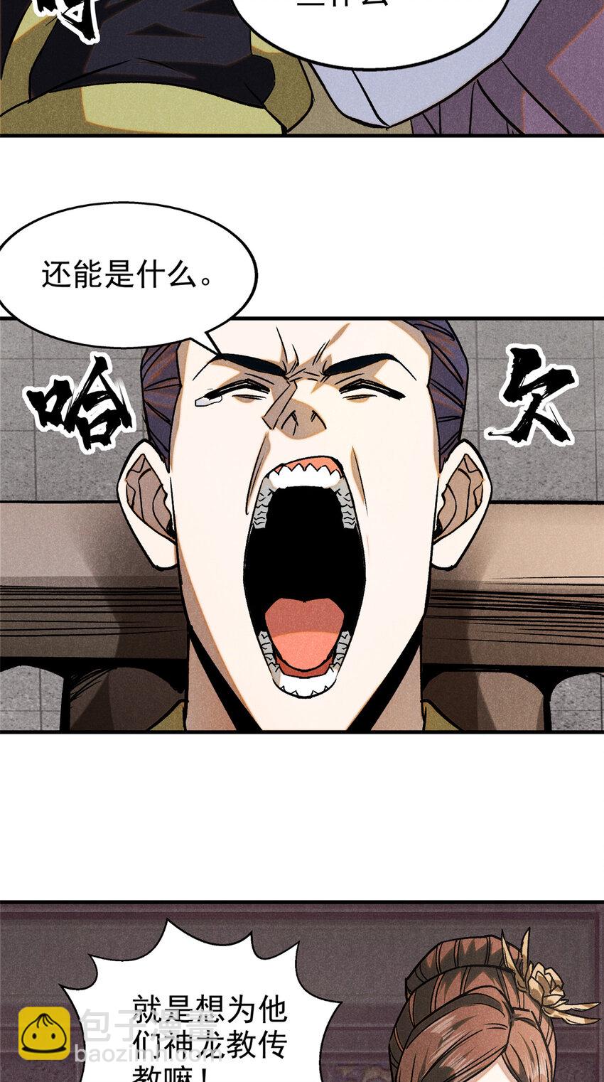 86 祸事？-第86话