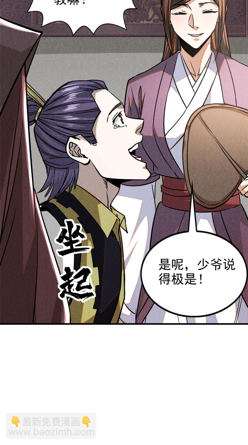 86 祸事？-第86话