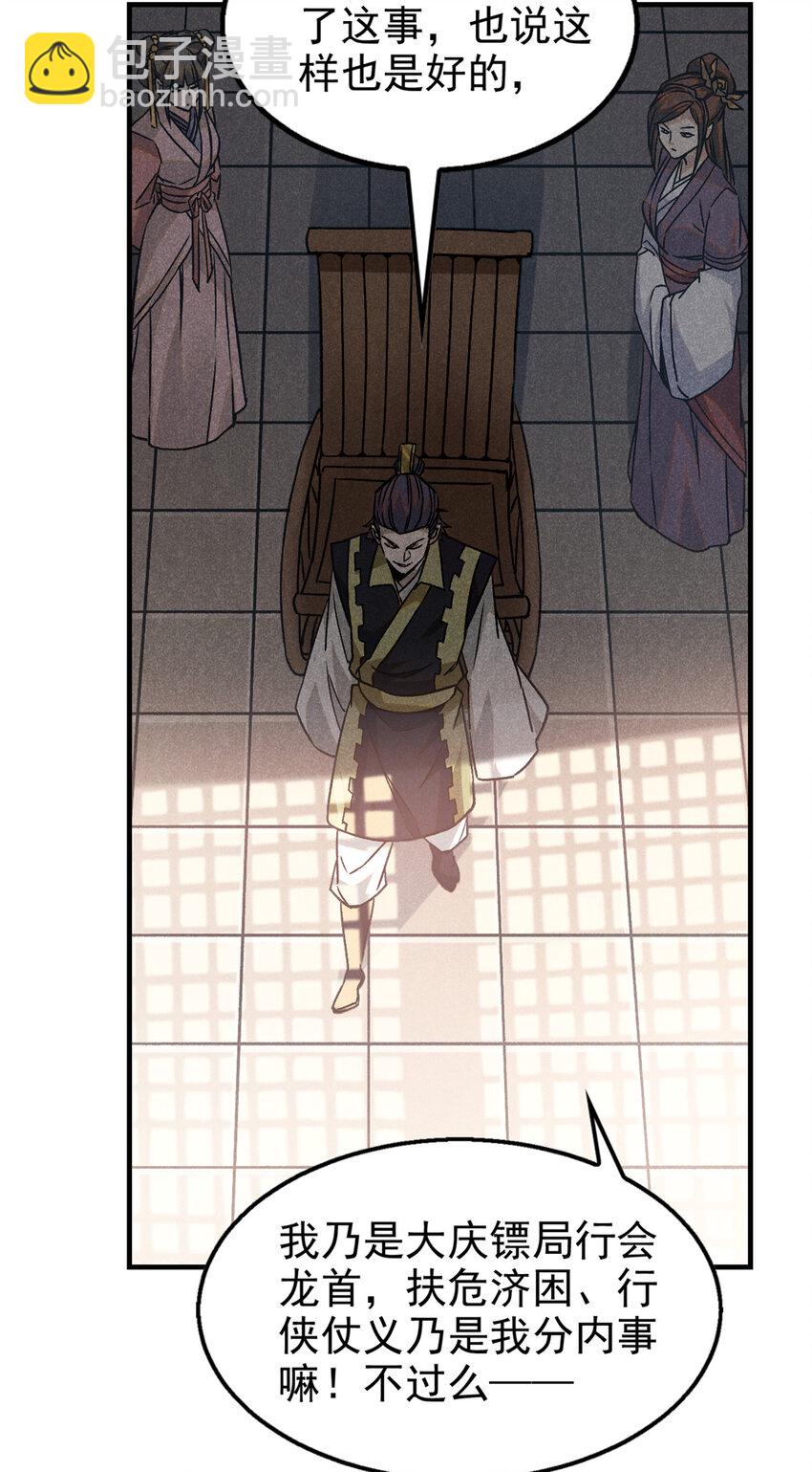 86 祸事？-第86话