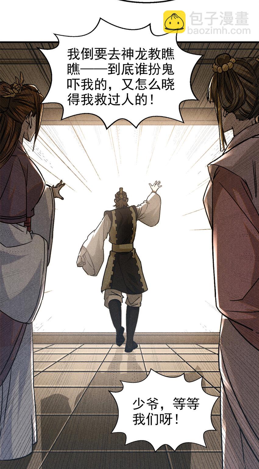 86 祸事？-第86话