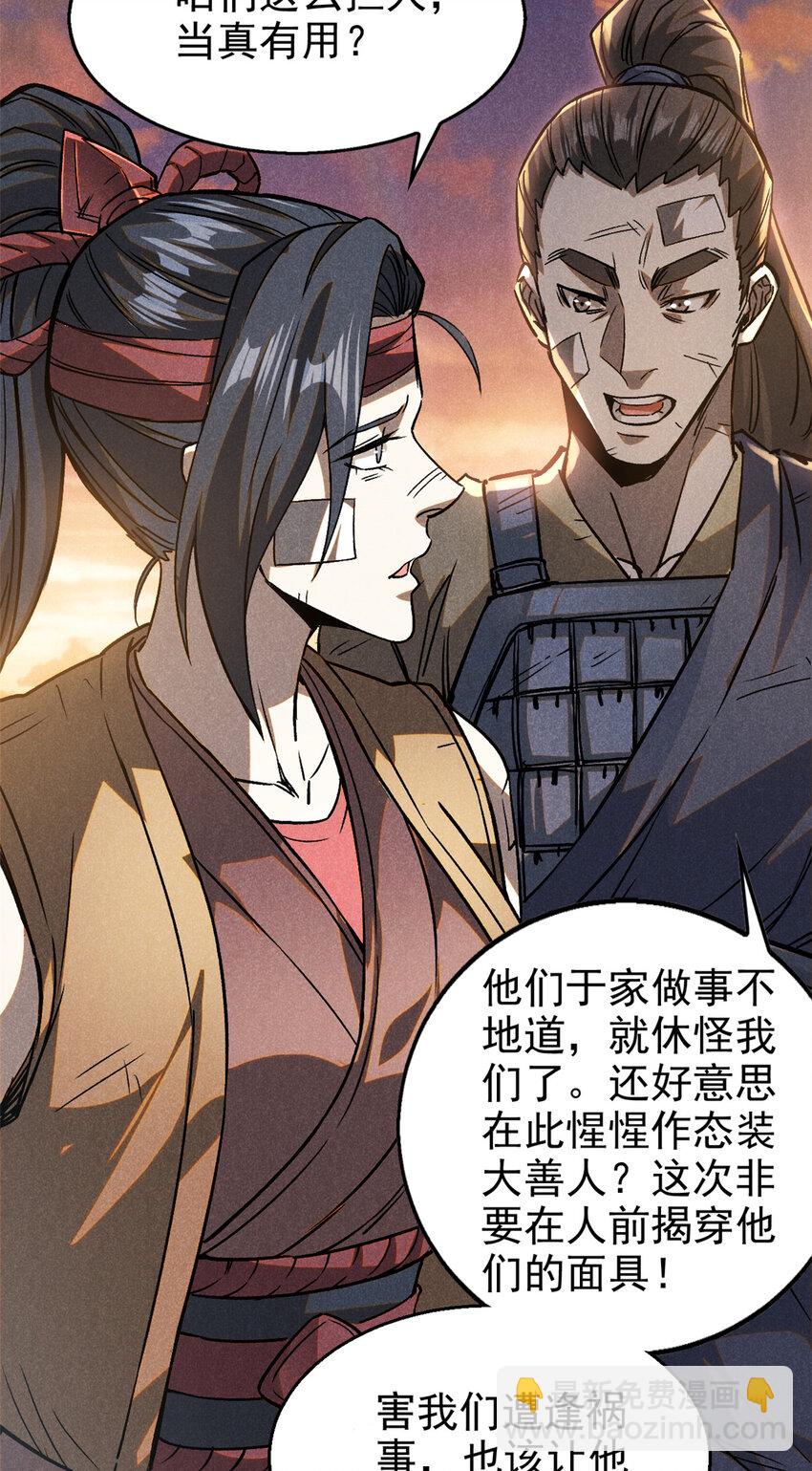 86 祸事？-第86话