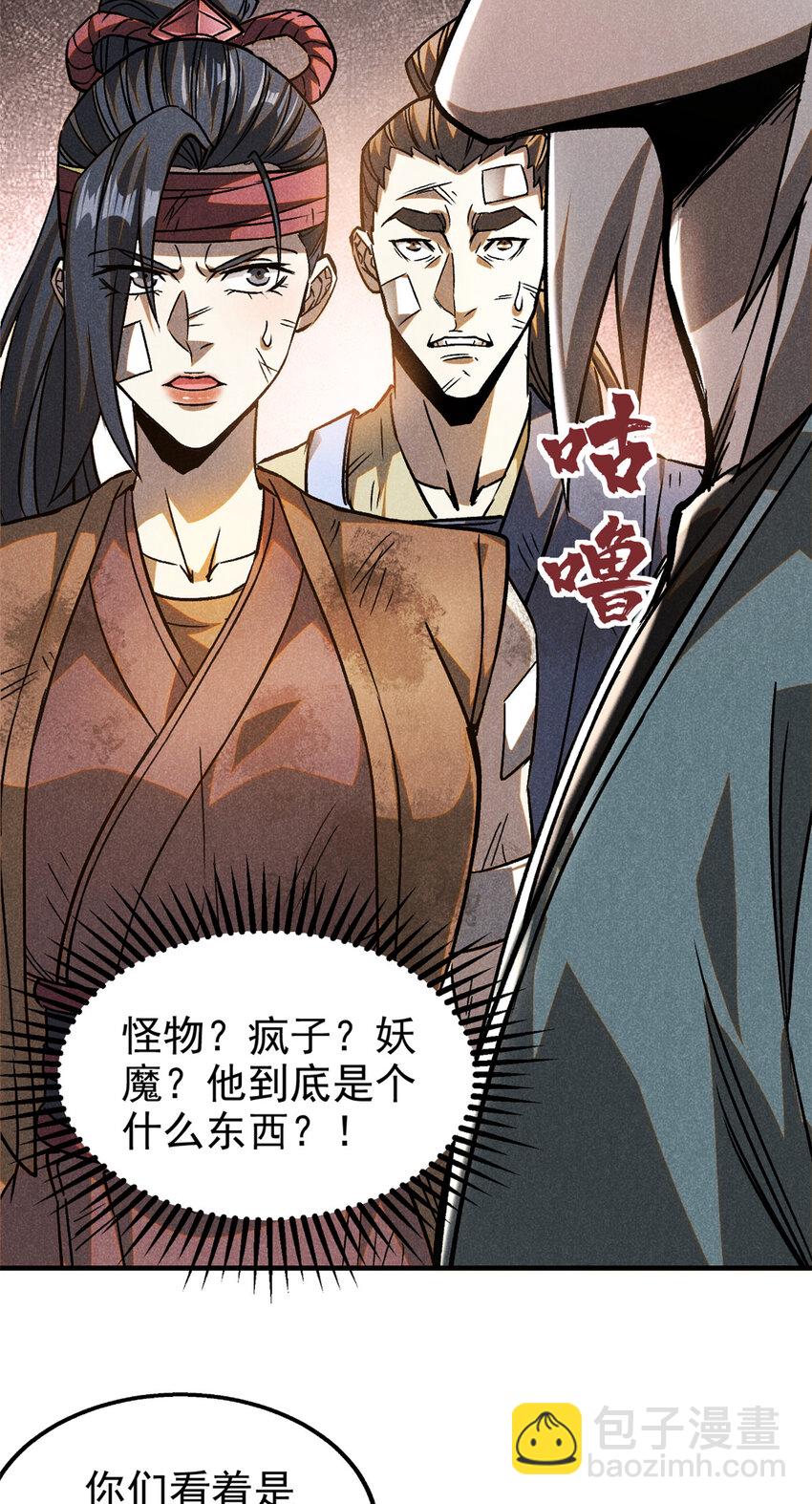 86 祸事？-第86话