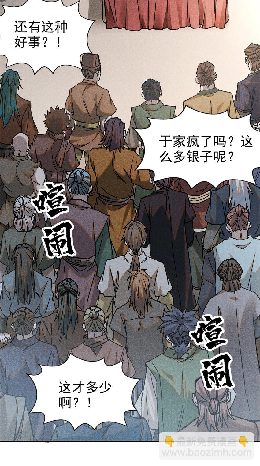 86 祸事？-第86话