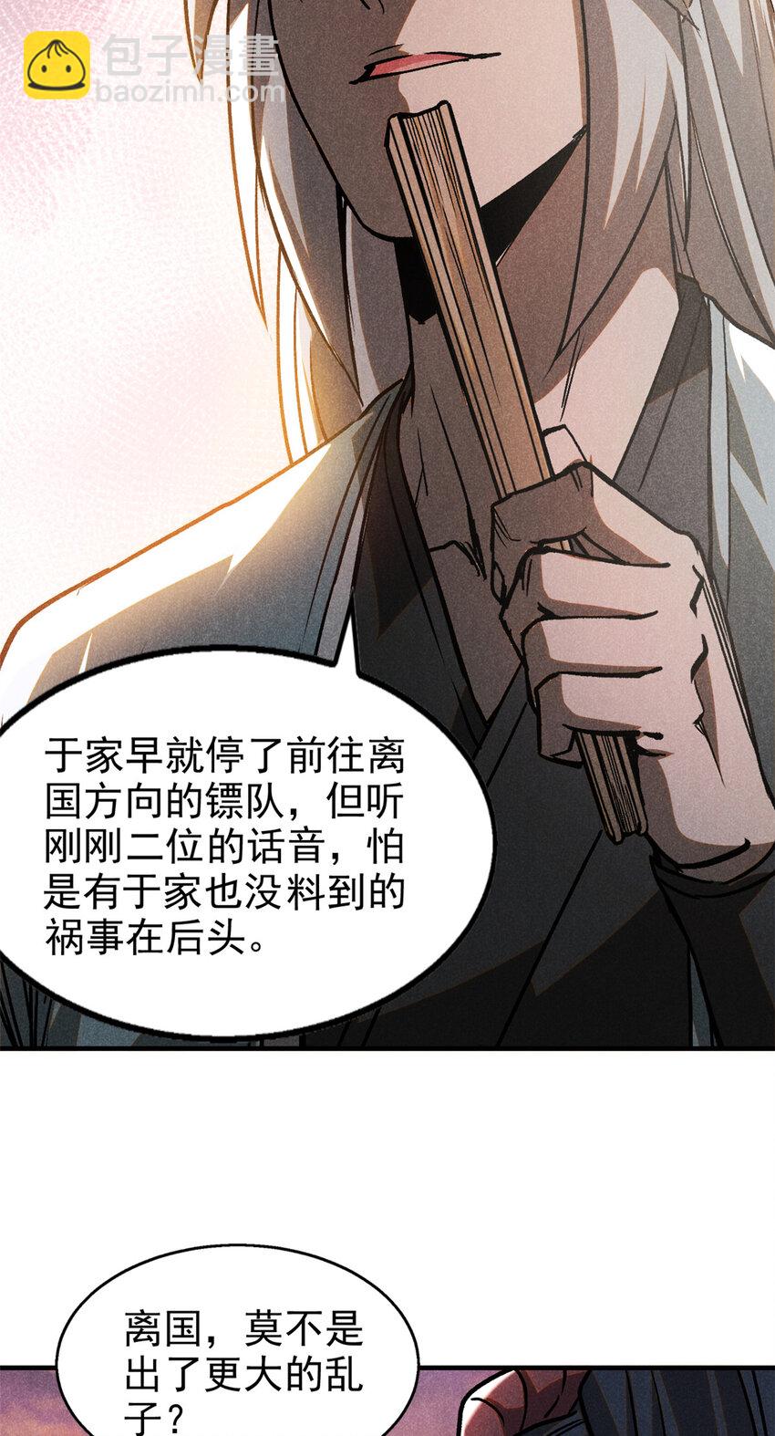 86 祸事？-第86话