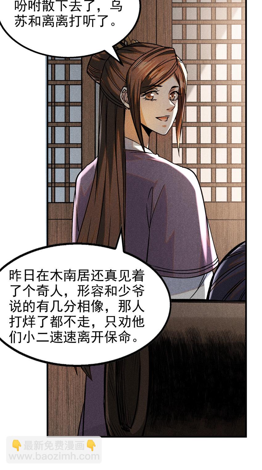 86 祸事？-第86话