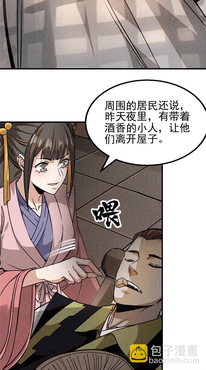 86 祸事？-第86话