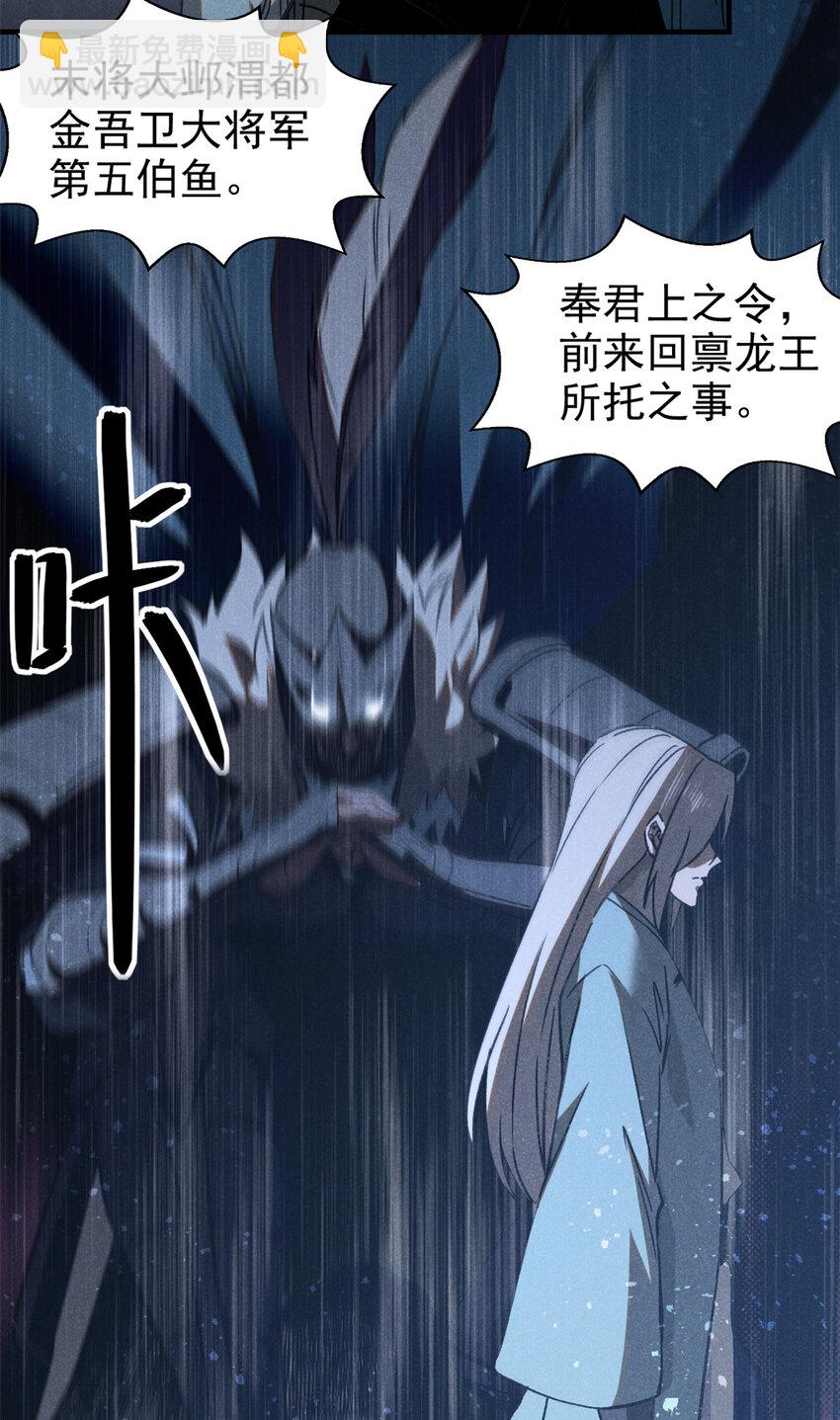 88 龙二子-第88话