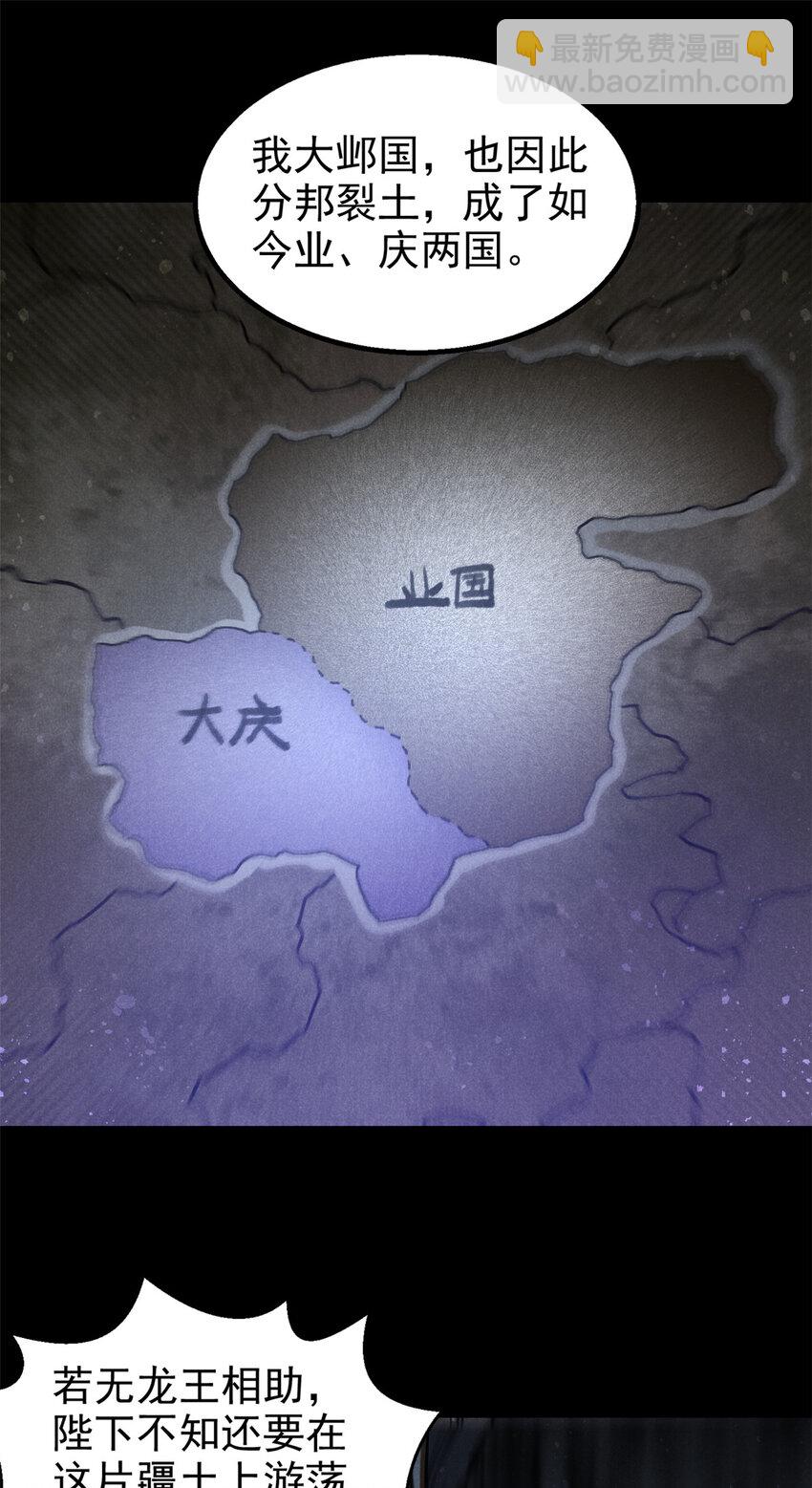 88 龙二子-第88话