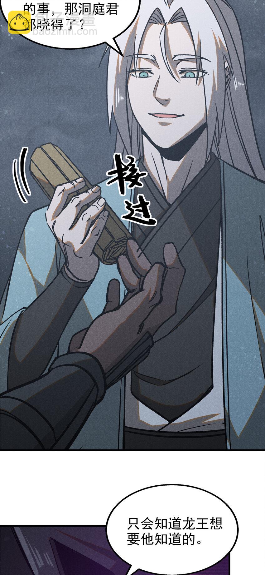 88 龙二子-第88话