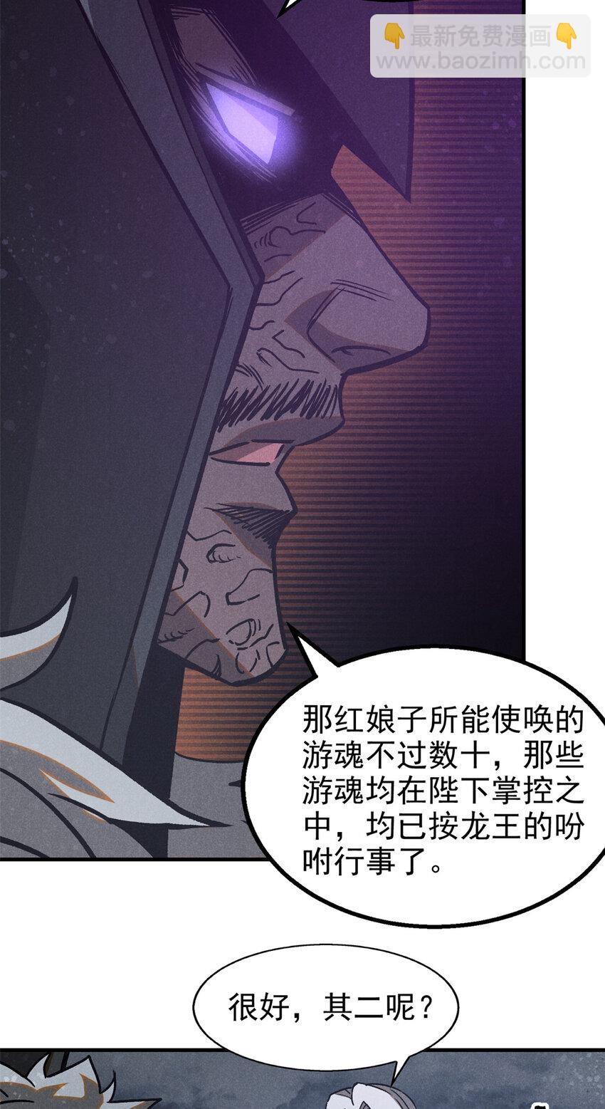 88 龙二子-第88话