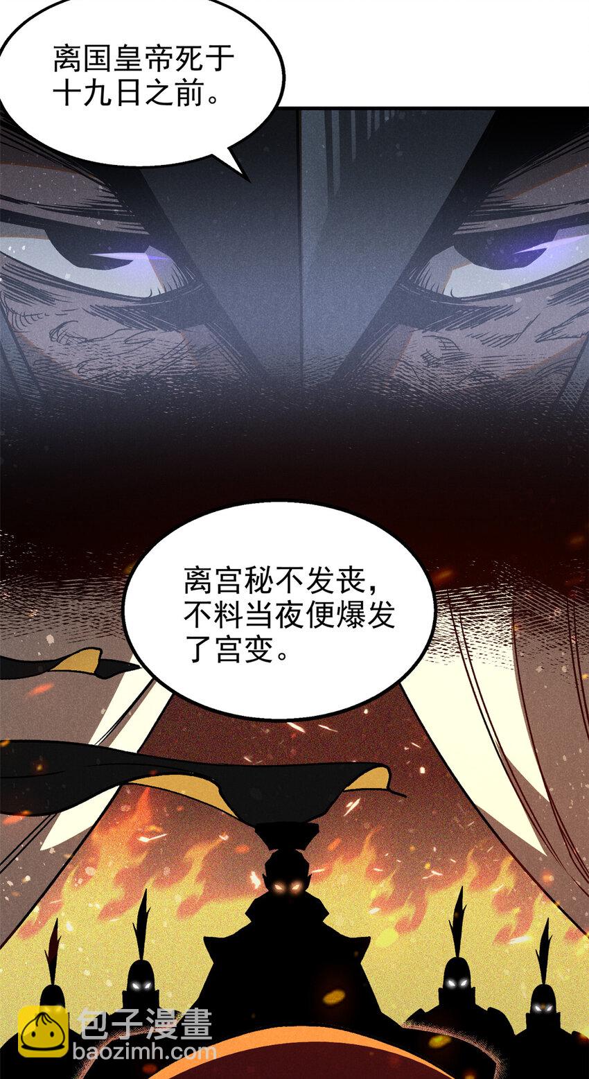 88 龙二子-第88话