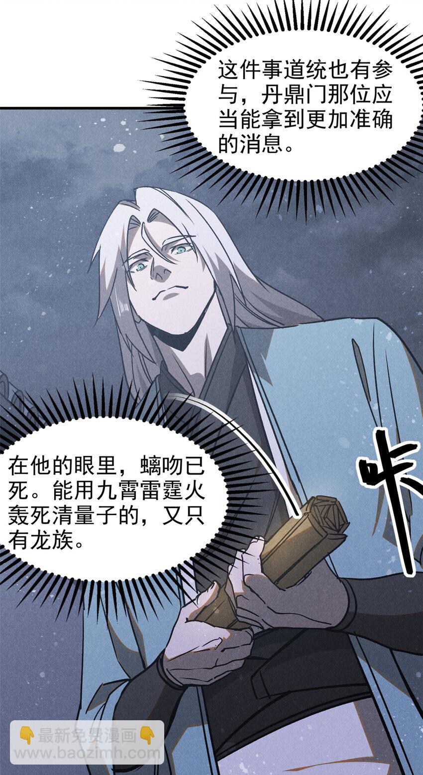 88 龙二子-第88话