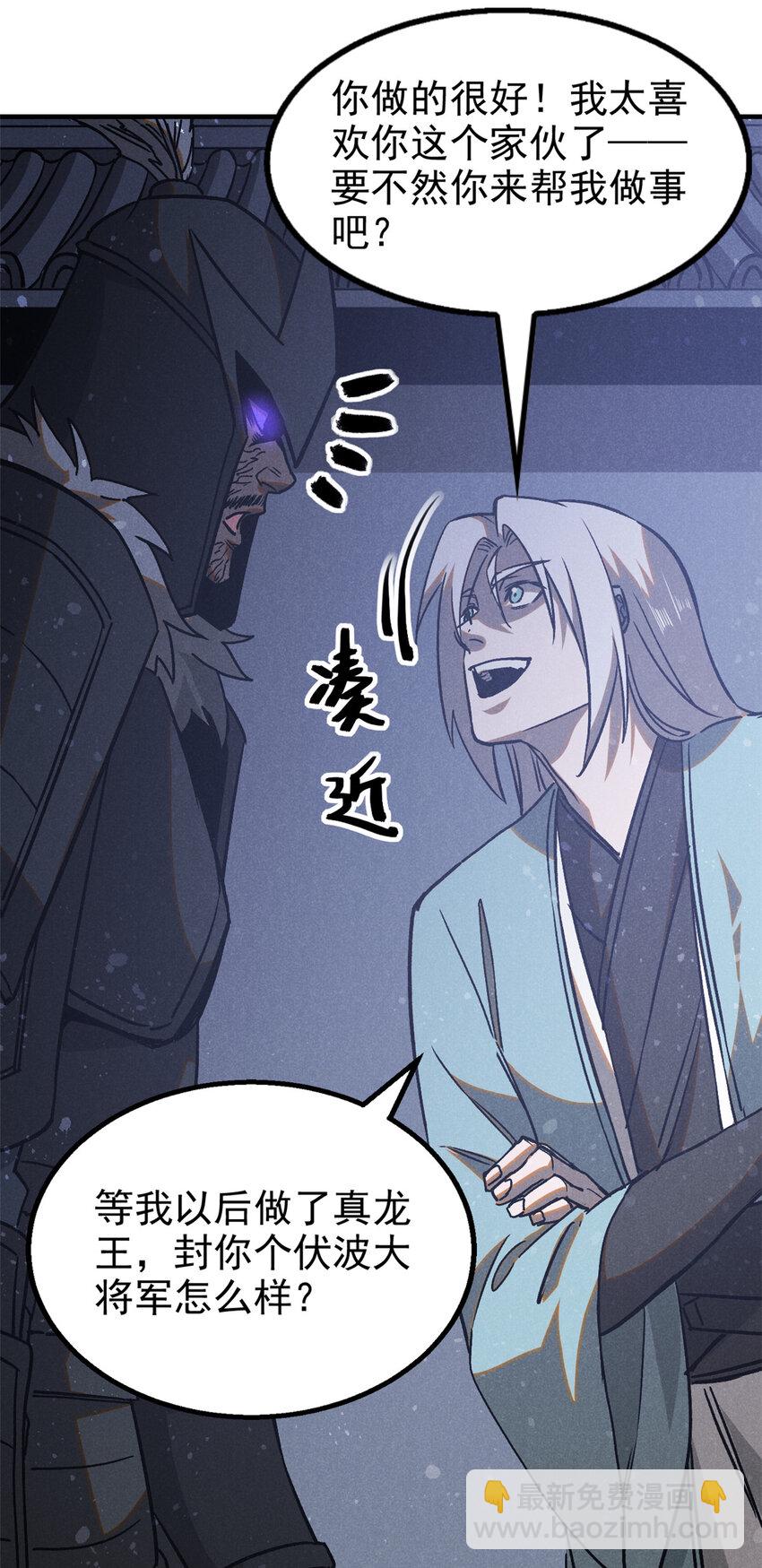 88 龙二子-第88话