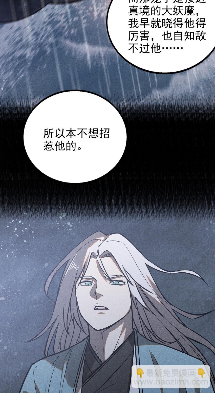 90 牧云之人(1/2)-第90话