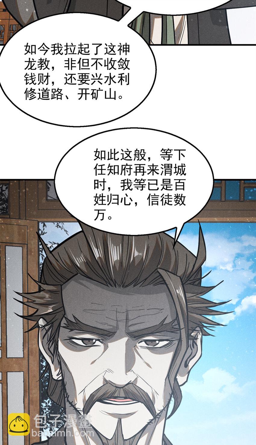 94 造反！-第94话