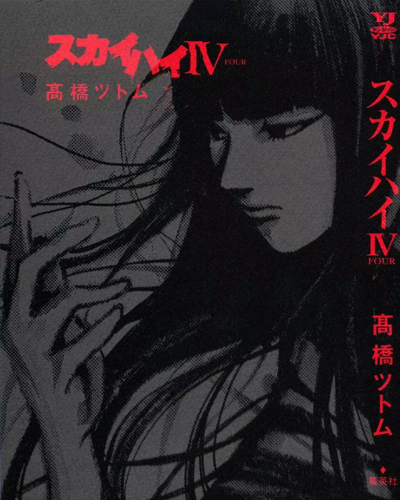 心魔大審判Ⅳ - 第01卷(1/5) - 1