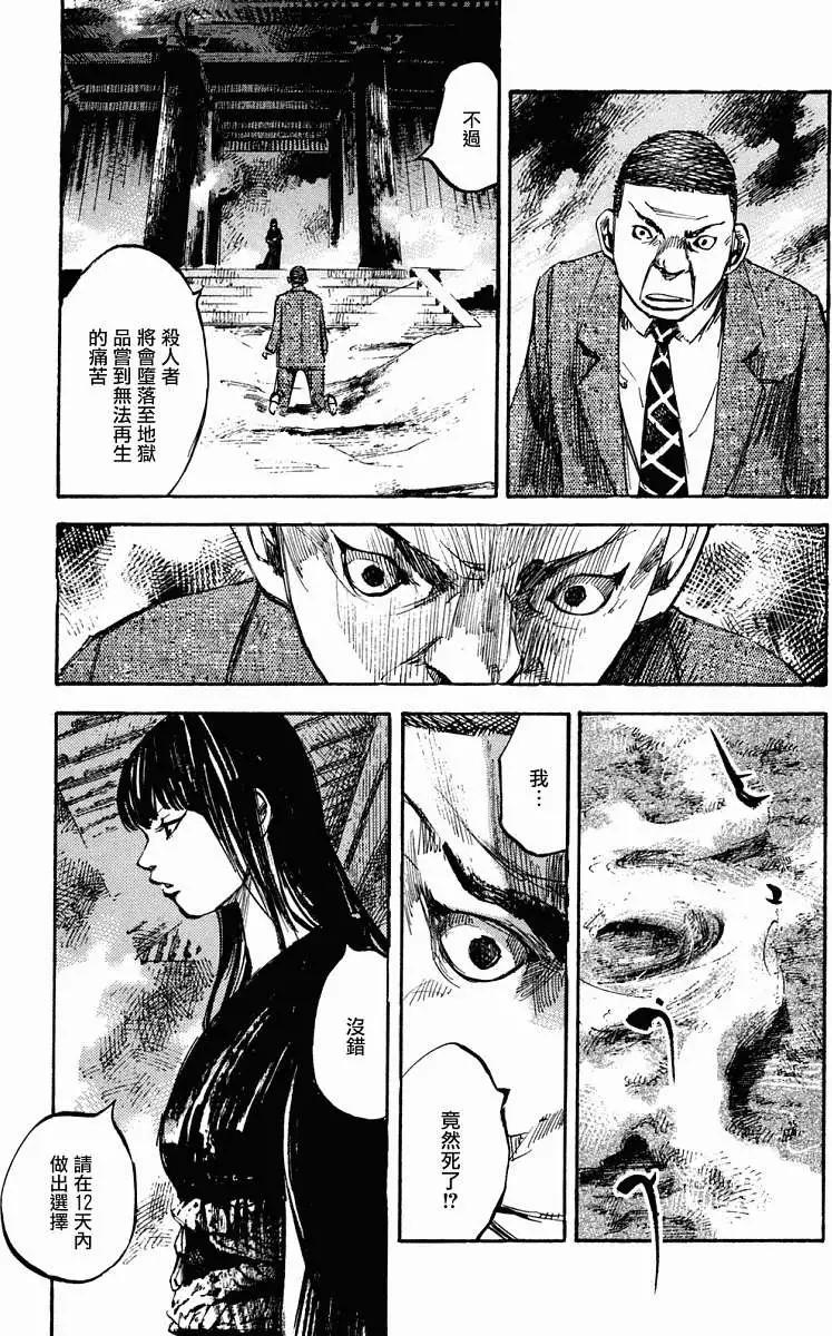 心魔大審判Ⅳ - 第01卷(1/5) - 4