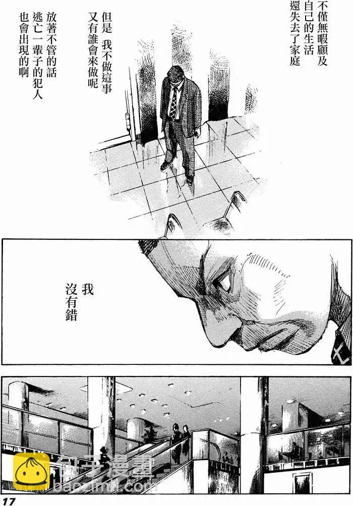 心魔大審判Ⅳ - 第01卷(1/5) - 8