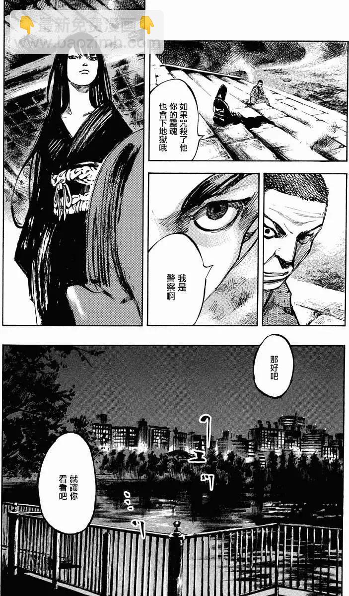心魔大審判Ⅳ - 第01卷(1/5) - 7