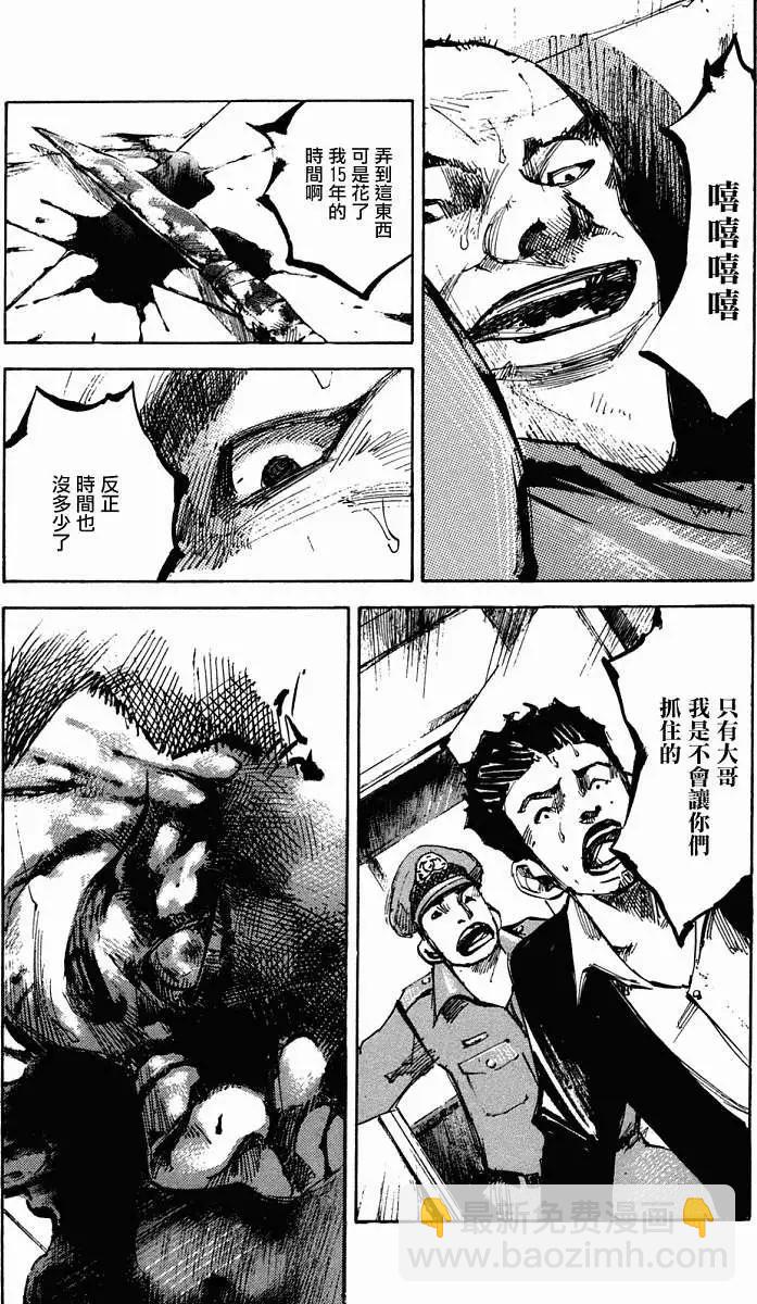 心魔大審判Ⅳ - 第01卷(1/5) - 8