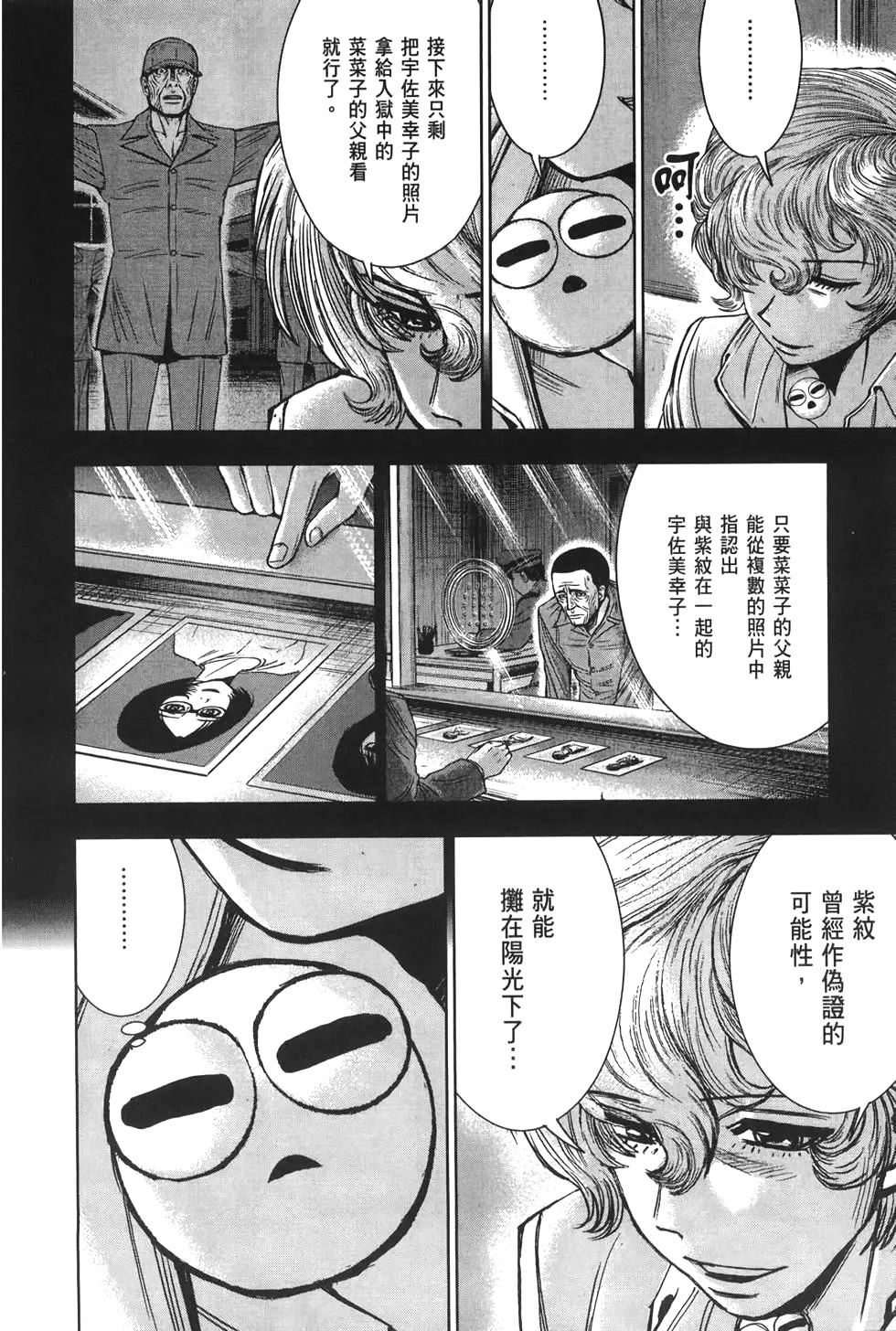 心魔法庭 - 第05卷(2/5) - 8