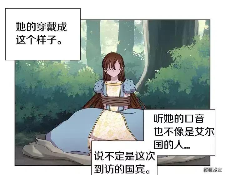 新娘的假面 - 第二部03話(1/2) - 8