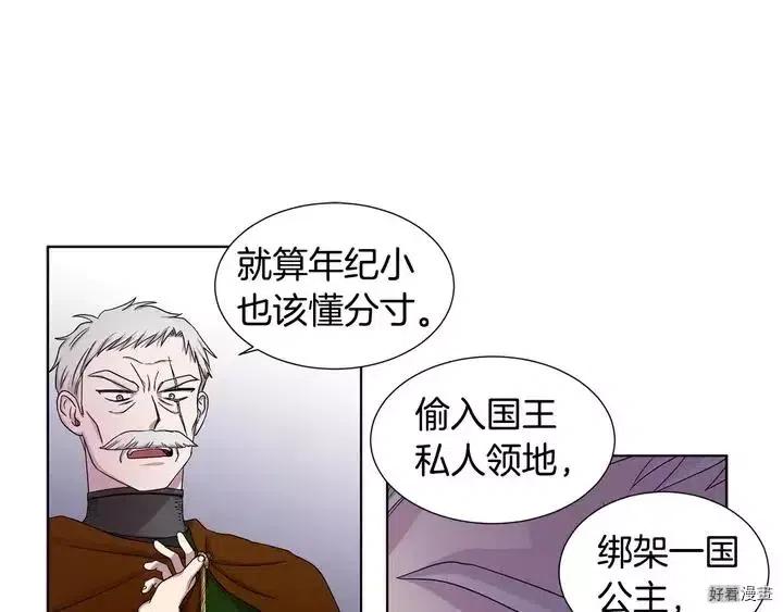 新娘的假面 - 第二部05話(1/2) - 4