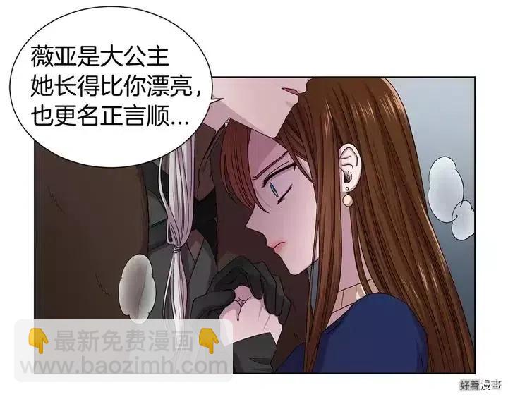 新娘的假面 - 第二部07話(1/2) - 8