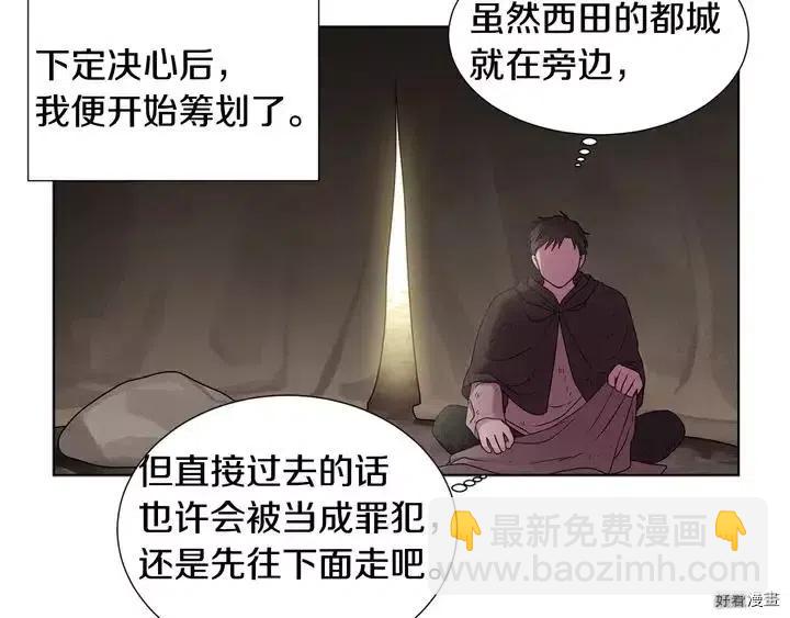 新娘的假面 - 第二部13話(1/2) - 4