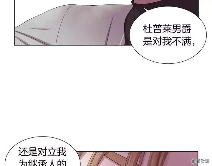 新娘的假面 - 第二部23话(1/2) - 5