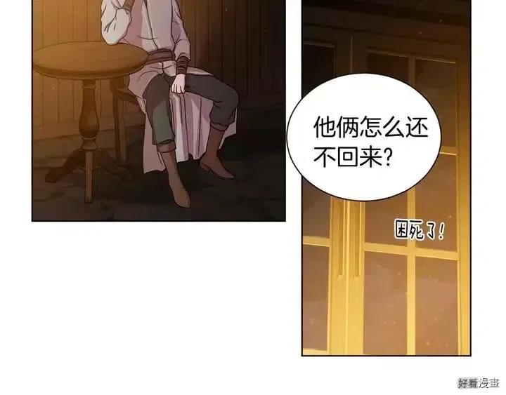 新娘的假面 - 第二部25话(1/2) - 7