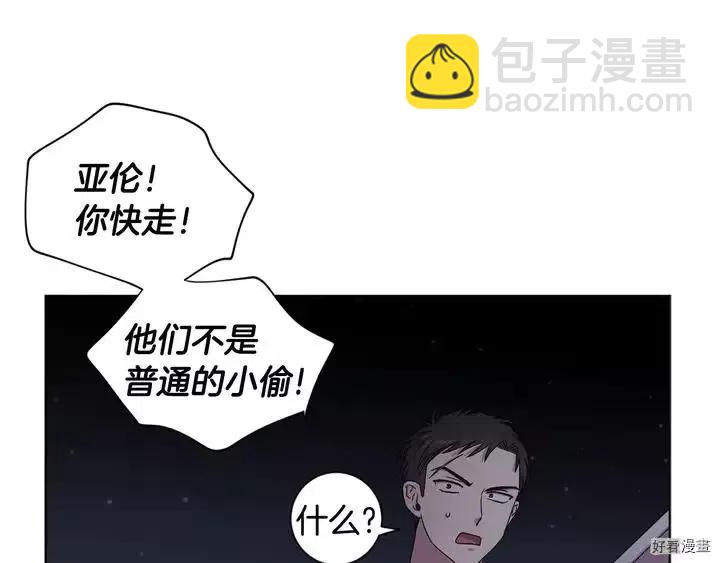 新娘的假面 - 第二部25話(1/2) - 4