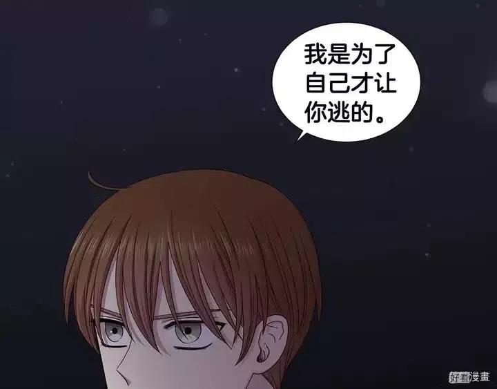 新娘的假面 - 第二部25話(2/2) - 4