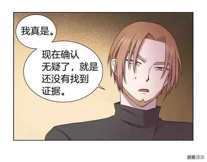 新娘的假面 - 第二部37話(1/2) - 3