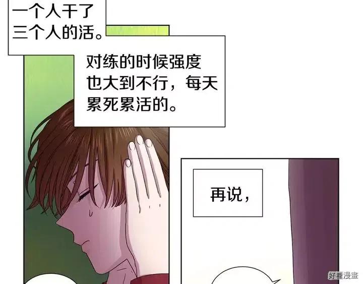 新娘的假面 - 第二部39話(1/2) - 4