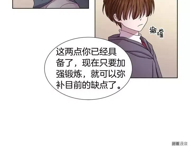 新娘的假面 - 第二部41話(1/2) - 4