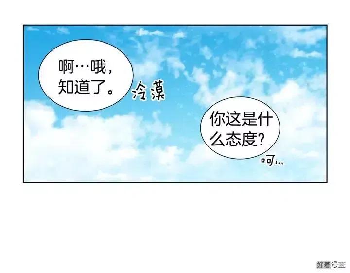 新娘的假面 - 第二部41話(1/2) - 5
