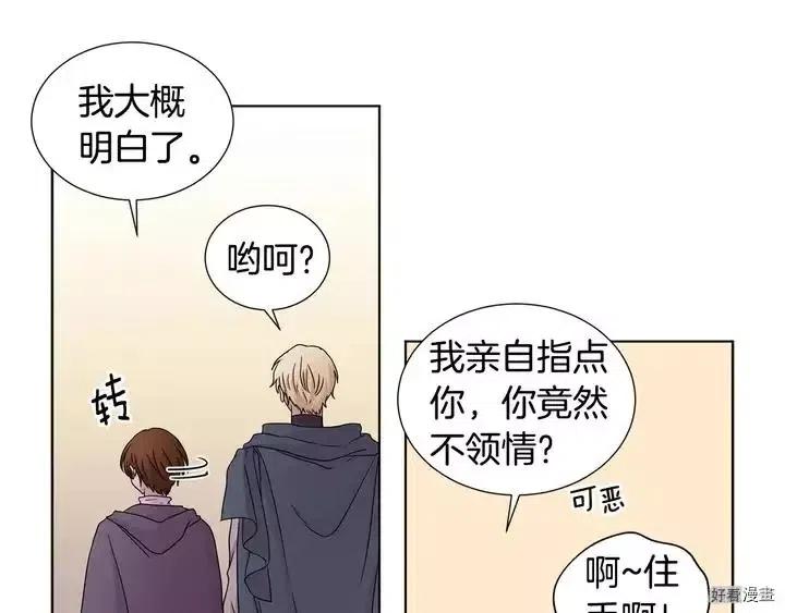 新娘的假面 - 第二部41話(1/2) - 6