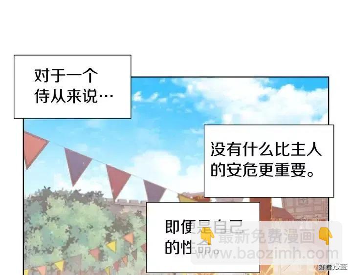 新娘的假面 - 第二部41話(1/2) - 8