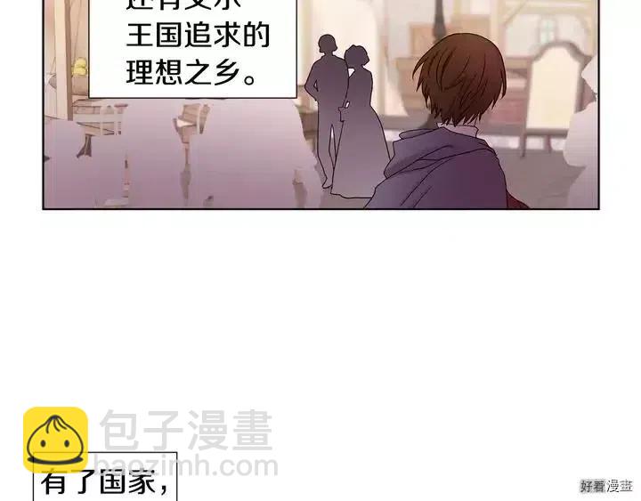 新娘的假面 - 第二部41話(1/2) - 4