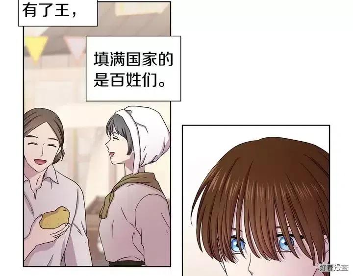 新娘的假面 - 第二部41話(1/2) - 5