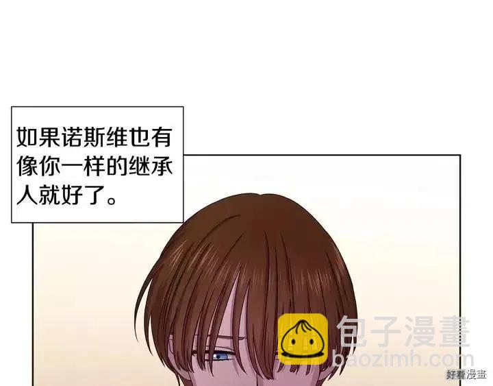 新娘的假面 - 第二部41話(1/2) - 1